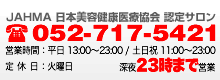 JAHMA ���{���e���N��Ë��� �F��T����TEL:052-717-5421