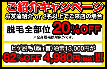 ãç´¹ä»ã­ã£ã³ãã¼ã³ããåéç´¹ä»or2åä»¥ä¸ã§ãæ¥åºã®å ´åãè±æ¯å¨é¨ä½20%OFF ãã²è±æ¯ï¼é¡+é¦ï¼éå¸¸13,000åã62%OFF 4,980åï¼ç¨è¾¼ï¼!!!