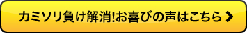 カミソリ負け解消！お喜びの声はこちら