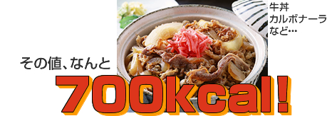 �̉����������đ�ӂ�������̂͂Ȃ�ƁA700kcal�I