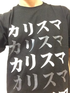 カリスマＴシャツ