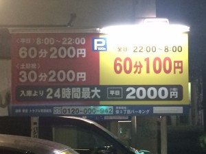 栄３丁目パーキング