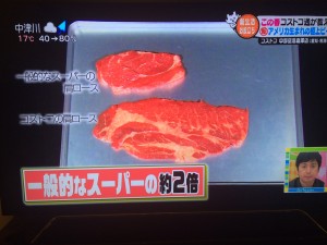 コストコの肉