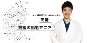 HARUオーナー紹介
