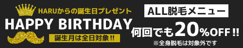 誕生日割り