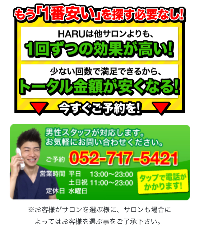 マツコ会議 男性の全身脱毛 陰部脱毛 介護脱毛編 ヒゲ脱毛症例追記 名古屋メンズ脱毛 ヒゲ脱毛haru