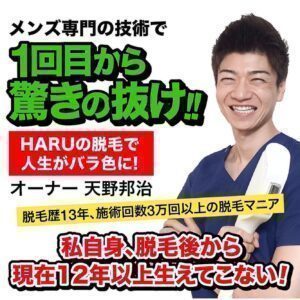 ヒゲ脱毛（鼻下・アゴ）16回後から285日経過　若返り大成功！【名古屋 栄のメンズ脱毛 プライベートサロン ハル(Private Salon Haru)】