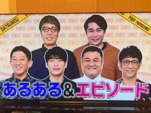 アメトーク 脱毛しました芸人 　㊙脱毛都市伝説　ツルツルおじさん時代到来！【名古屋 栄のメンズ脱毛 プライベートサロン ハル(Private Salon Haru)】