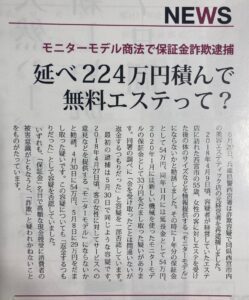 脱毛＆エステ無料モニターにご注意ください！【名古屋 栄のメンズ脱毛 プライベートサロン ハル(Private Salon Haru)】