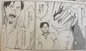 ヒゲ脱毛で寿命が延びる？おもしろ漫画ご紹介【名古屋 栄のメンズ脱毛 プライベートサロン ハル(Private Salon Haru)】