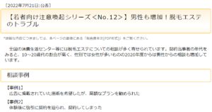 メンズ脱毛の被害相談が増加！脱毛トラブル1.5倍増！【名古屋 栄のメンズ脱毛 プライベートサロン ハル(Private Salon Haru)】